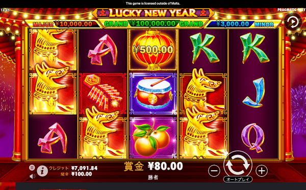 LUCKY NEW YEARのワイルド